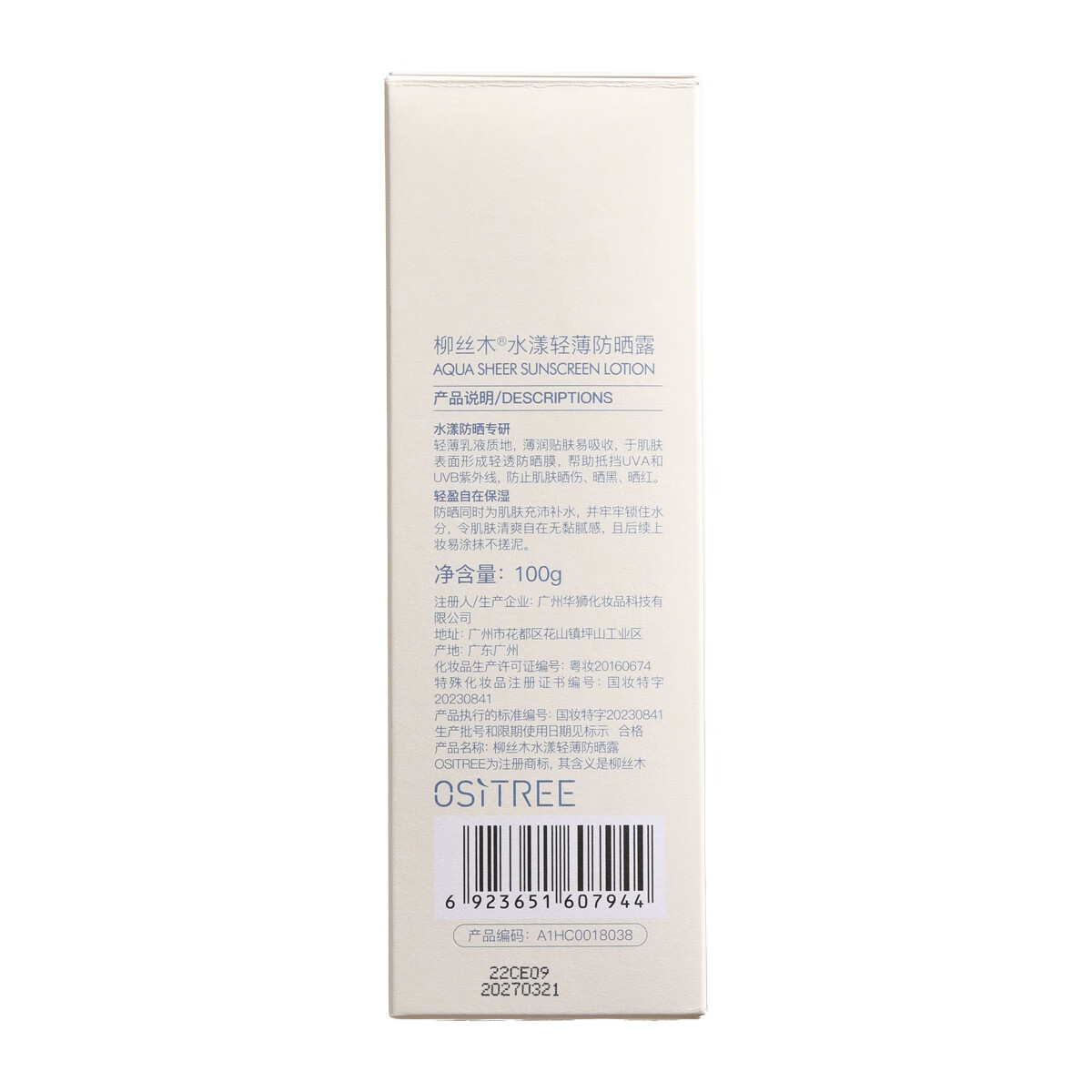 柳丝木(Ositree)水漾轻薄防晒露户外海边露营spf50身体高倍防晒霜正品男女 100g(大容量)