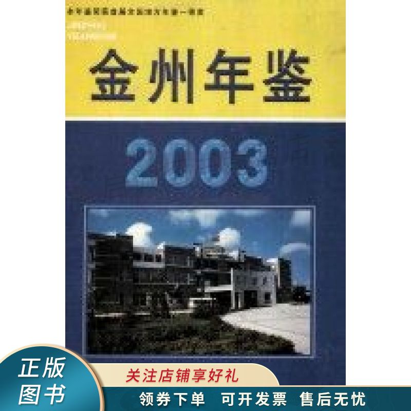 金州年鉴