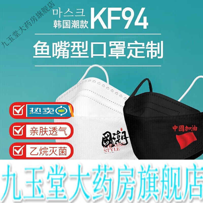 中国风kf94口罩韩版定制ogo印图案创意个性国潮立体一次性熔喷布 定制