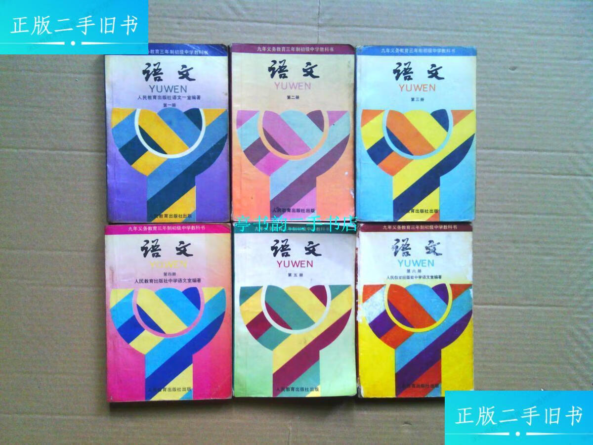 【二手9成新】九年义务教育初中语文课本教科书全套6册合售 【品相好