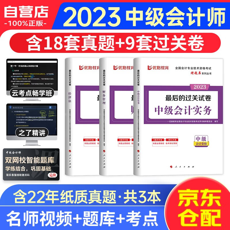 中级会计教材2023 最后的过关试卷(6