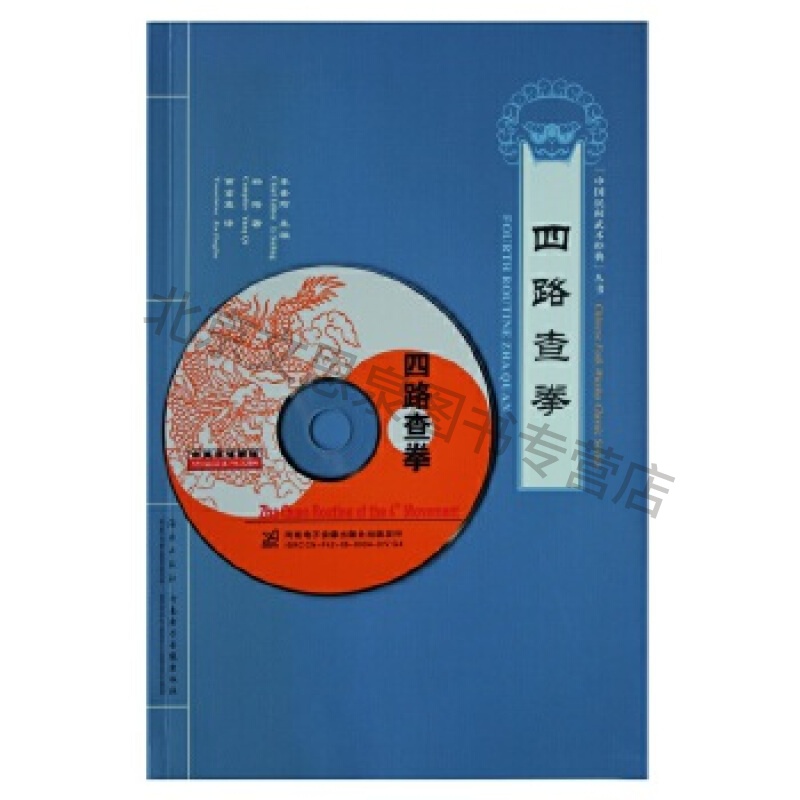 四路查拳【稀缺图书,放心购买】