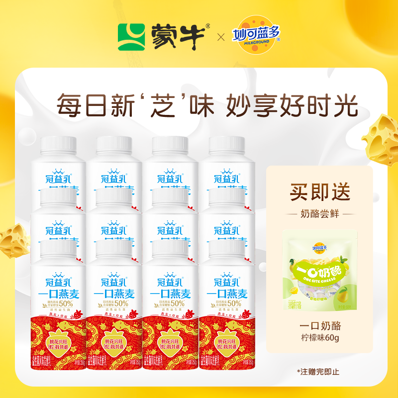蒙牛冠益乳生牛乳发酵活性益生菌低温酸奶燕麦草莓味250g*12瓶