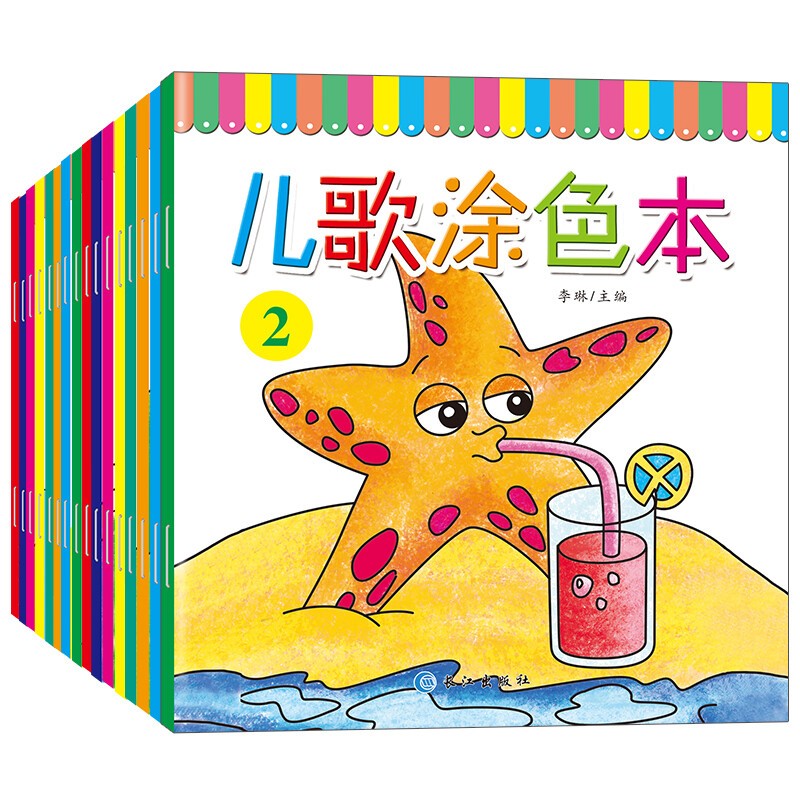 儿歌涂色本全套16册注音版 3-6岁儿童智力大脑启蒙游戏训练绘本