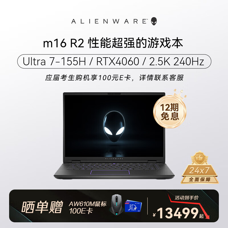 外星人m16 R2 Ultra AI全能本  高性能笔记本 Ultra7-155H/RTX4060 16G内存 512G固态 2.5K240HZ 暗月黑