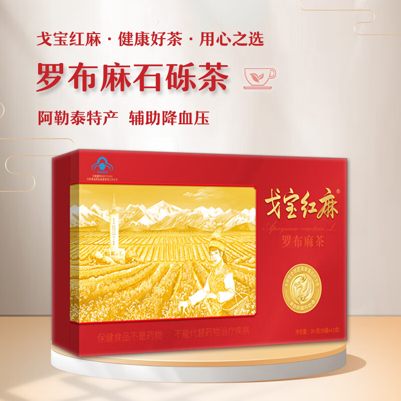 戈宝红麻石砾茶 辅助降血压罗布麻 新疆阿勒泰戈壁原产地 适合血压