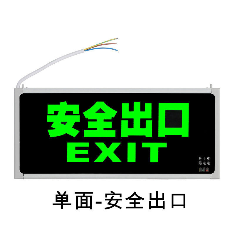 安全出口指示牌电池 嵌入式消防指示牌安全标志灯暗装带蓄电池疏散