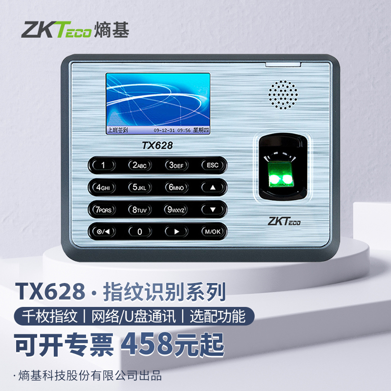 ZKTECOZKTeco 熵基科技 TX628彩屏网络型指纹识别考勤机打卡机上班签到机打卡器大容量存储 标配版 默认