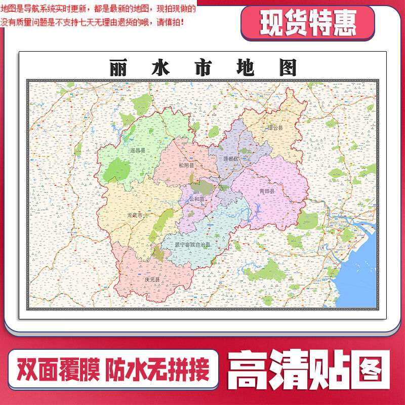 丽水市地图1.1米行政信息交通路线分布浙江省可定制贴图新款