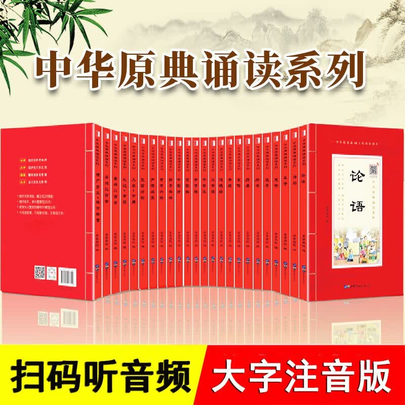 【现货】道德经 老子足本无删减 带拼音注释版 大字原文注释白话译文 少年儿童诵读国学书籍系列 四书五经全套 注音版
