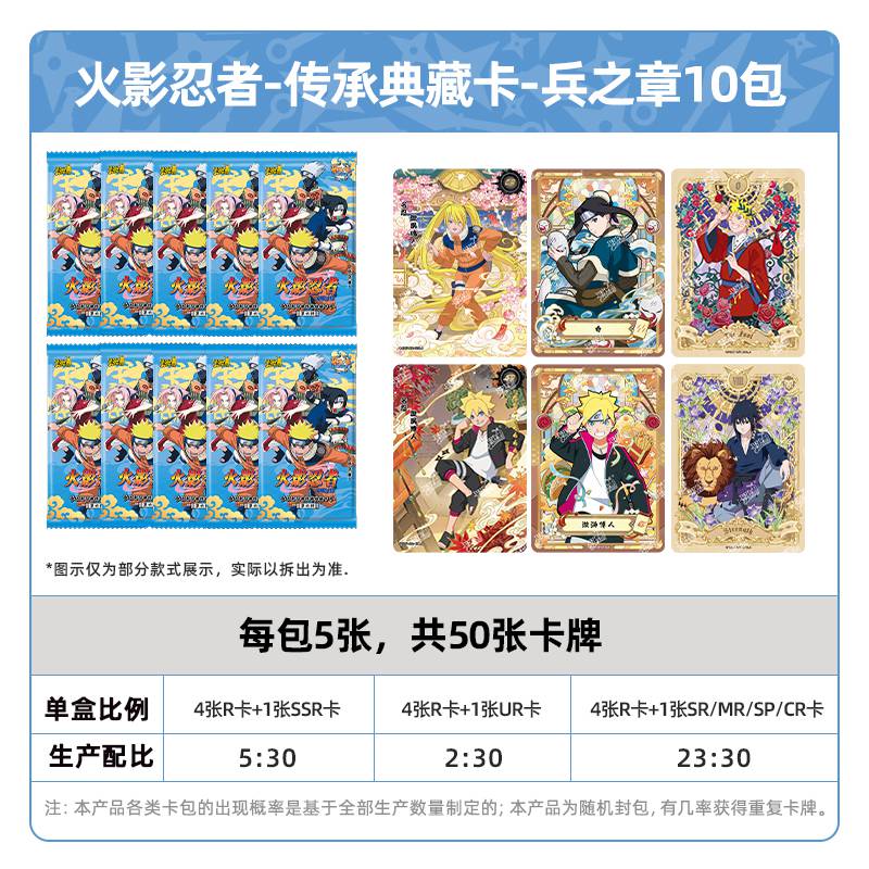 卡游火影忍者传承典藏卡兵之章卡片第七弹 官方正版周边收藏卡牌 第7