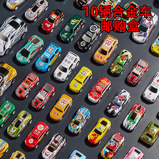 合金车男孩回力车耐摔合金小汽车迷你赛车模型一儿童节礼物 特惠10辆