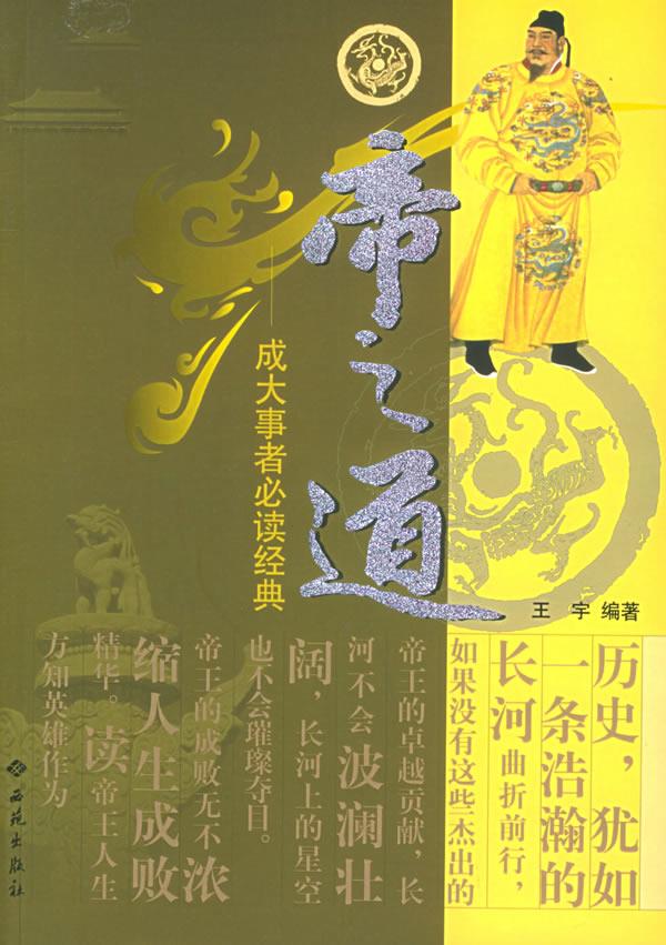 帝之道【正版图书，放心购买】