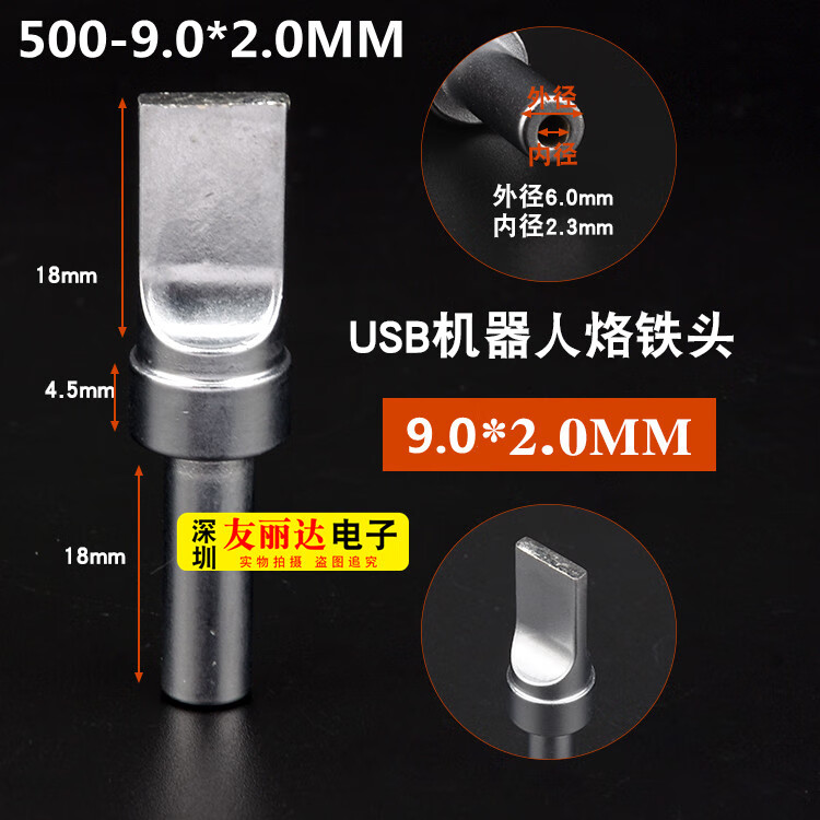 云启格USB自动化焊锡机烙铁头500-9.0*2.0/2.5/3.0MM平口平咀平头焊锡咀 5009020MM烙铁头