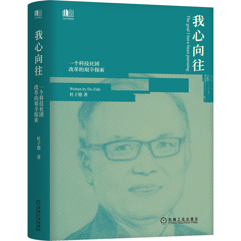 我心向往 一个科技社团改革的艰辛探索