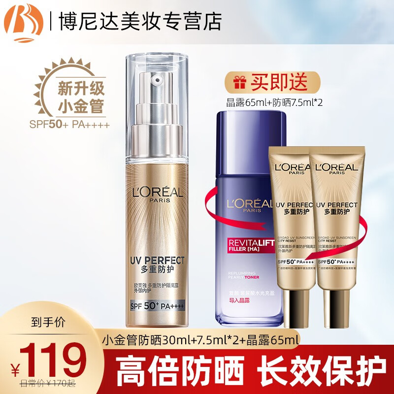欧莱雅(l"oreal)小金管防晒霜多重防护隔离露女学生spf50 全身户外