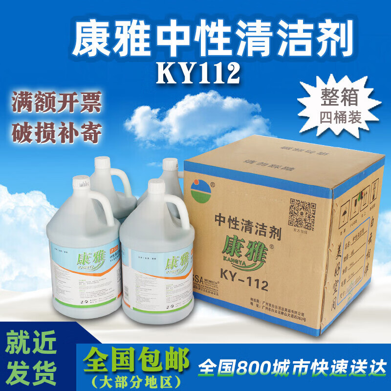 康雅中性清洁剂多功能大桶绿水酒店宾馆多用途去污剂4桶