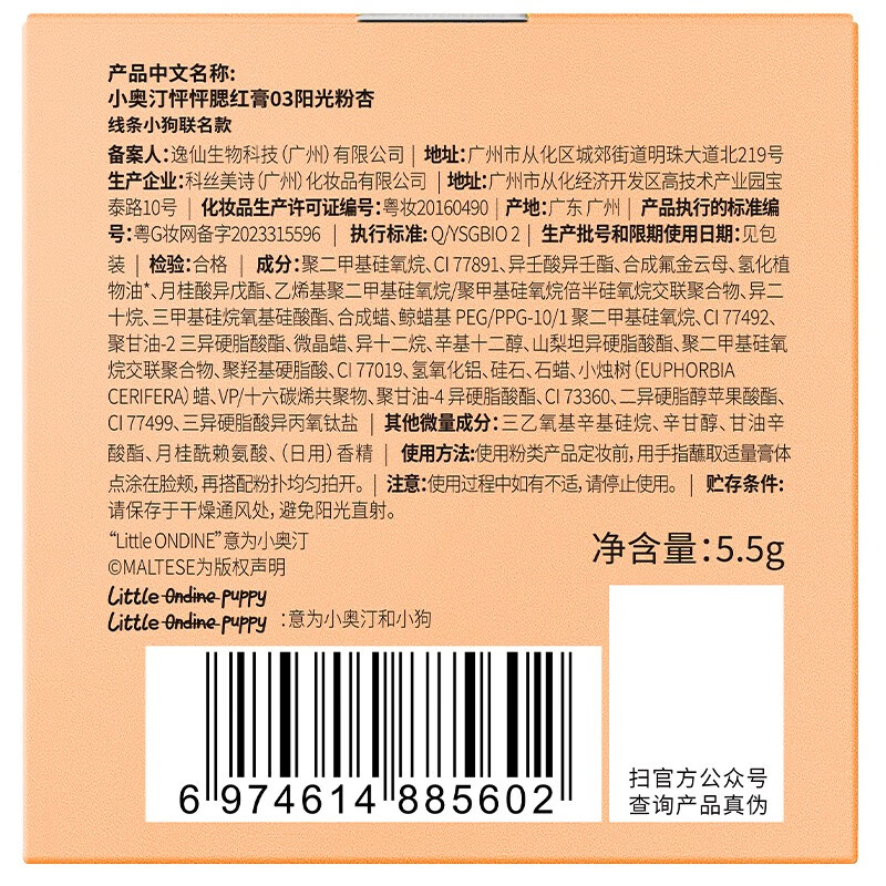 小奥汀（littleondine）线条小狗联名款 怦怦腮红膏修容口红细腻提亮肤色自然 生日礼物女 「01跳跳粉桃」矫正黄气粉嫩妆感