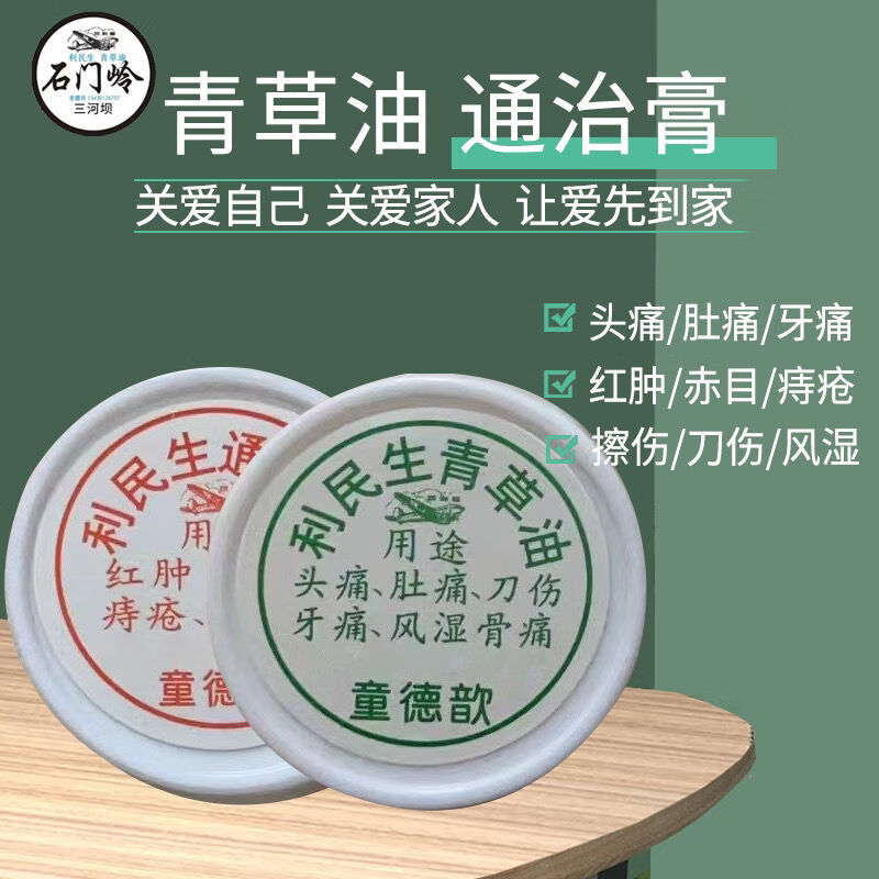 【大药房直售】三河利民家用青草油头疼肚痛牙痛消肿扭伤蚊虫叮咬止痒