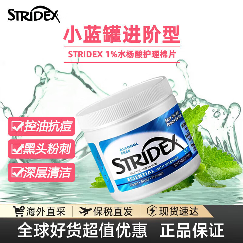 stridex 水杨酸清洁棉片 温和型 55片*2
