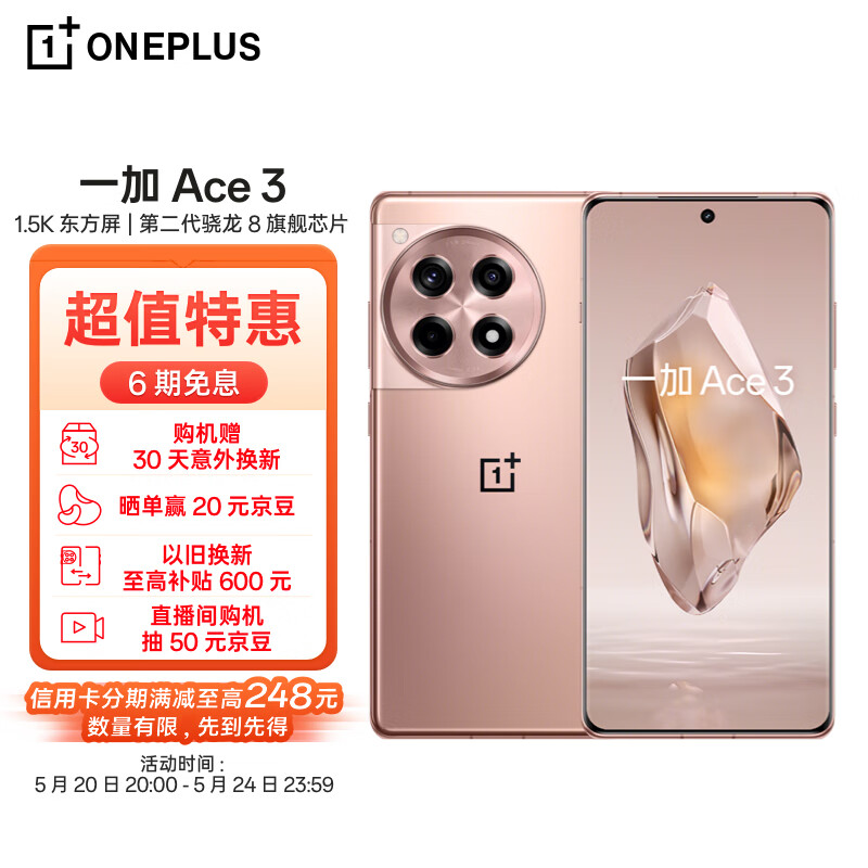 OnePlus 一加 Ace 3 5G手机 12GB+256GB 鸣沙金