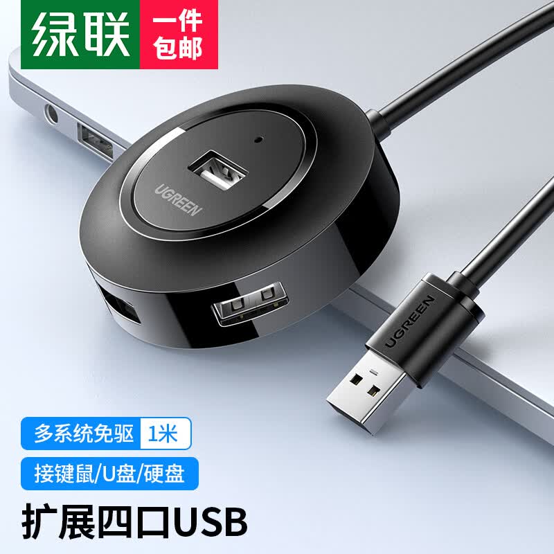 绿联 USB分线器2.0 4口HUB集线器扩展坞 笔记本台式电脑一拖四转换器多接口延长线带供电口 黑1米 20277怎么样,好用不?