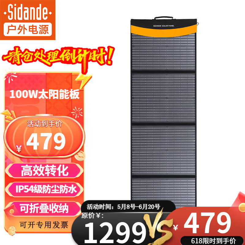 斯丹德（sidande） 太阳能电池板折叠便携移动单晶硅100w光伏发电家用露营搭配户外电源使用 100W 太阳能板