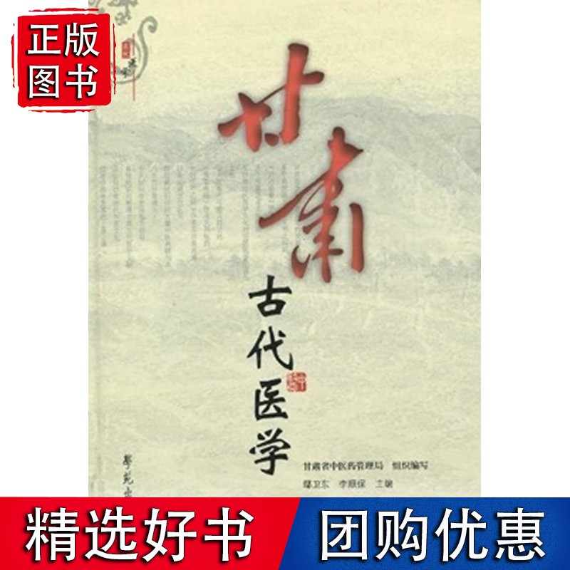 甘肃古代医学正版