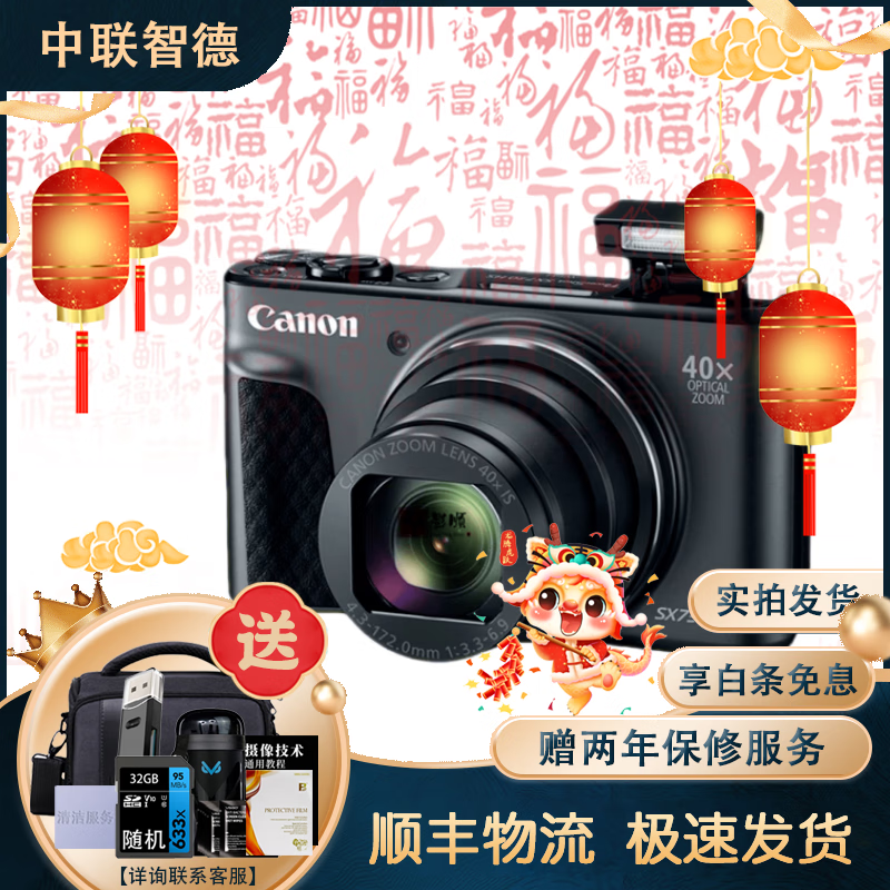 佳能 Canon PowerShot高清长焦数码照相机 SX740 SX70 SX60二手数码相机 SX730 HS 黑色 白色备注 99成新