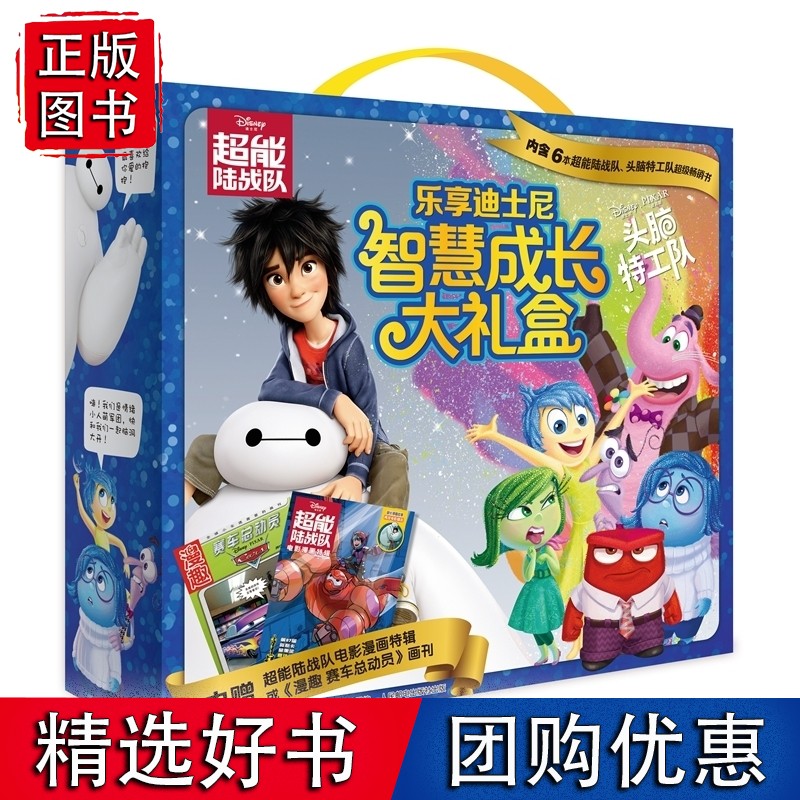 乐享迪士尼智慧成长大礼盒