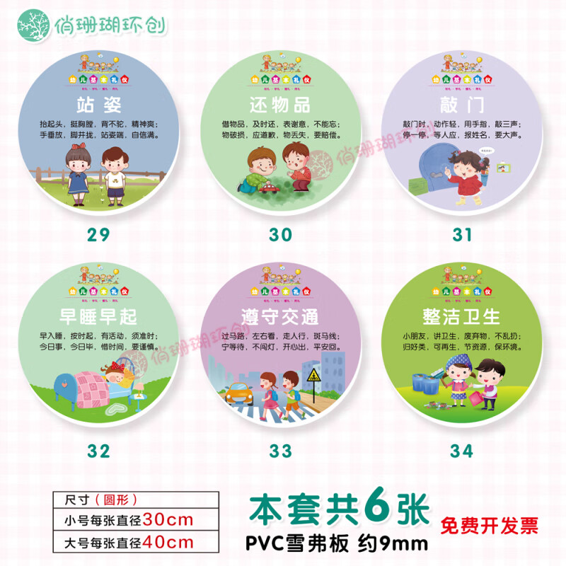幼儿园文明礼仪礼貌用语主题环创布置楼道走廊行为好习惯立体壁画 白色-06-6张 PVC-UV打印约9mm 小