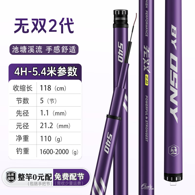 澳西尼新款無(wú)雙二代釣魚(yú)竿臺(tái)釣竿超輕超硬奧西尼手桿黑坑綜合竿鯽魚(yú)竿 5.4m 無(wú)雙二代4h28調(diào)