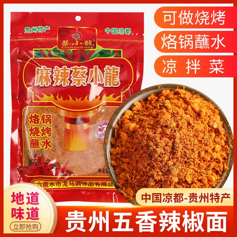 麻辣蔡小龙贵州六盘水麻辣蔡小龙辣椒面五香烧烤烙锅辣椒粉干碟沾料
