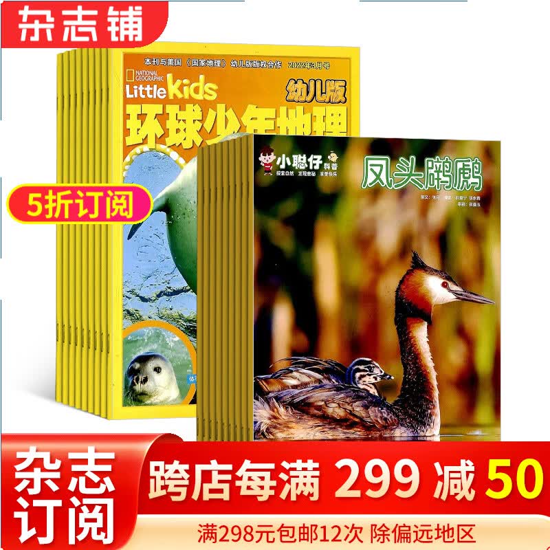 环球少年地理幼儿版+小聪仔自然科普版杂志组合  2024年1月起订 全年订阅  低幼科普兴趣读物 幼儿绘本启蒙图书书籍期刊杂志订阅 杂志铺 每月快递使用感如何?