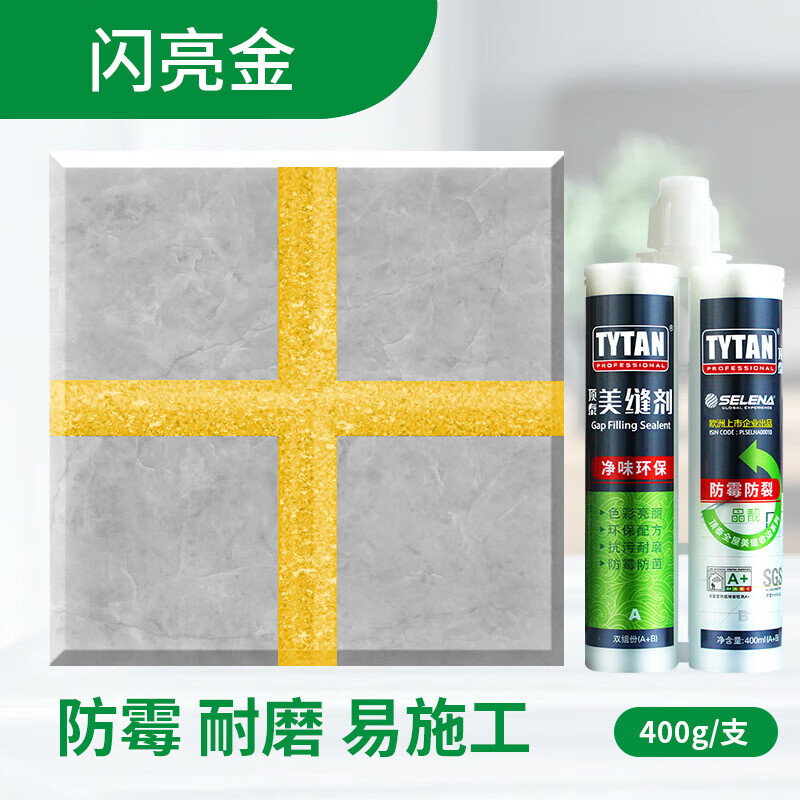 美缝环保剂瓷砖地砖专用卫生间防水防霉防裂开 闪亮金