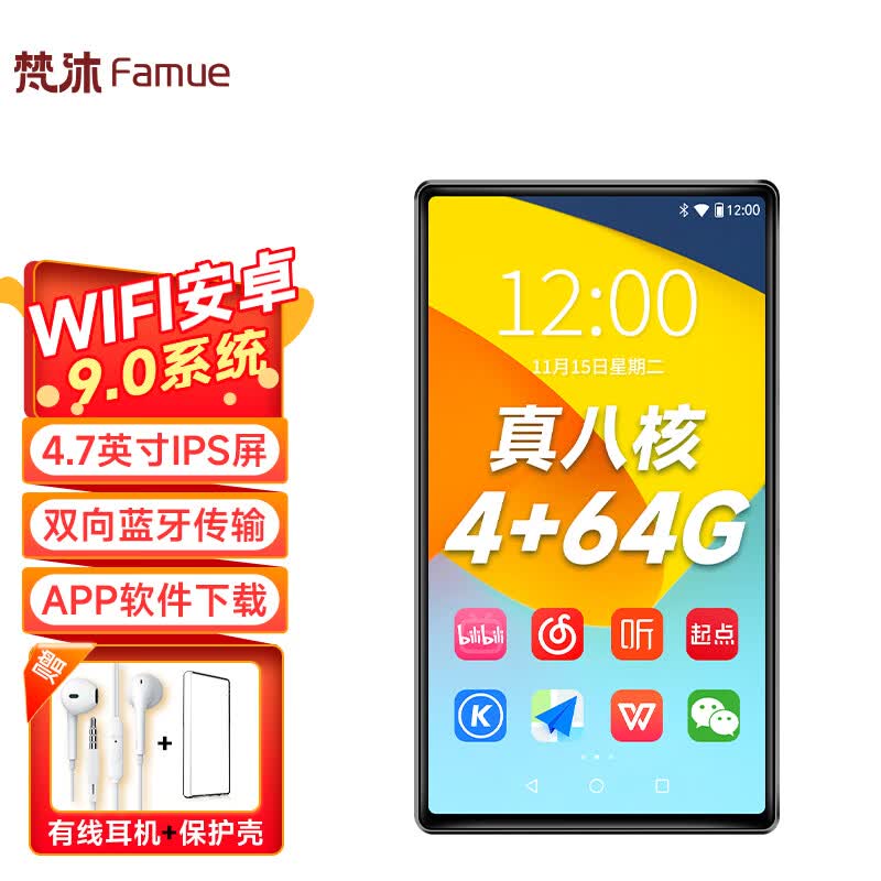 梵沐（FAMUE） PB11 智能mp3/mp4音乐播放器WiFi可上网 4+64G 运存安卓9.0 mp5在线听歌 高清视频触屏看小说高性价比高么？