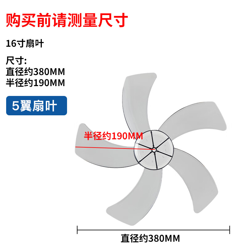 艾美特（AIRMATE）艾美特美的電風(fēng)扇配件16寸400通用風(fēng)扇扇葉電風(fēng)扇葉子5片風(fēng)扇葉 16寸加硬大風(fēng)款店長(zhǎng)