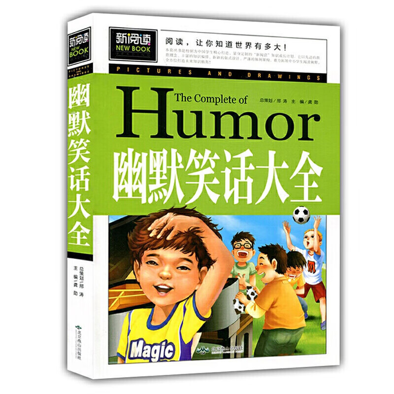 幽默笑话大全 青少年版故事书中学生语文儿课外阅读读物正版 幽默笑话大全