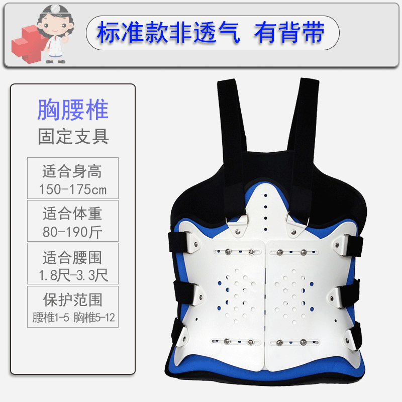 压缩性骨折腰部术后支架腰托护带腰围护具 标准背带款【胸腰围可调】