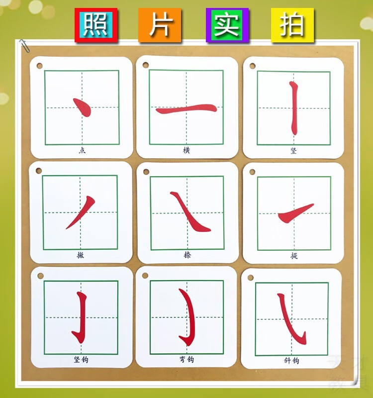 igiftfire偏旁部首字表带拼音田字格偏旁部首卡片 笔画 塑料材质 汉字