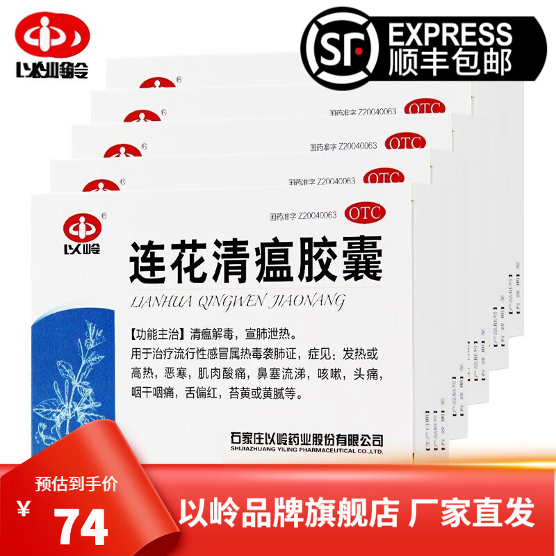 以岭牌感冒灵颗粒,价格波动一手掌握