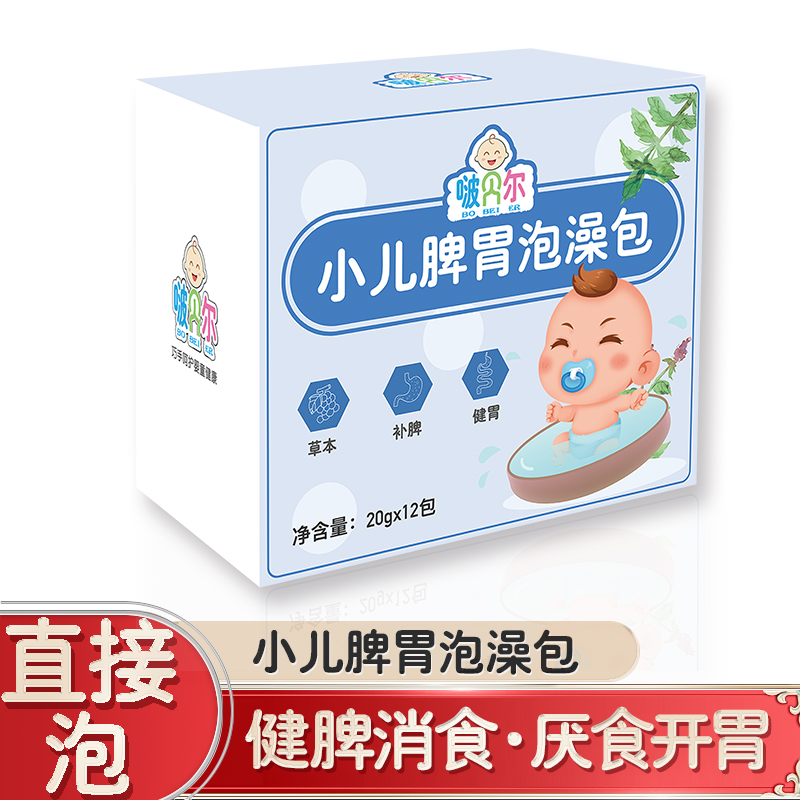 啵贝尔中草药泡澡包,宝宝健康呵护首选!