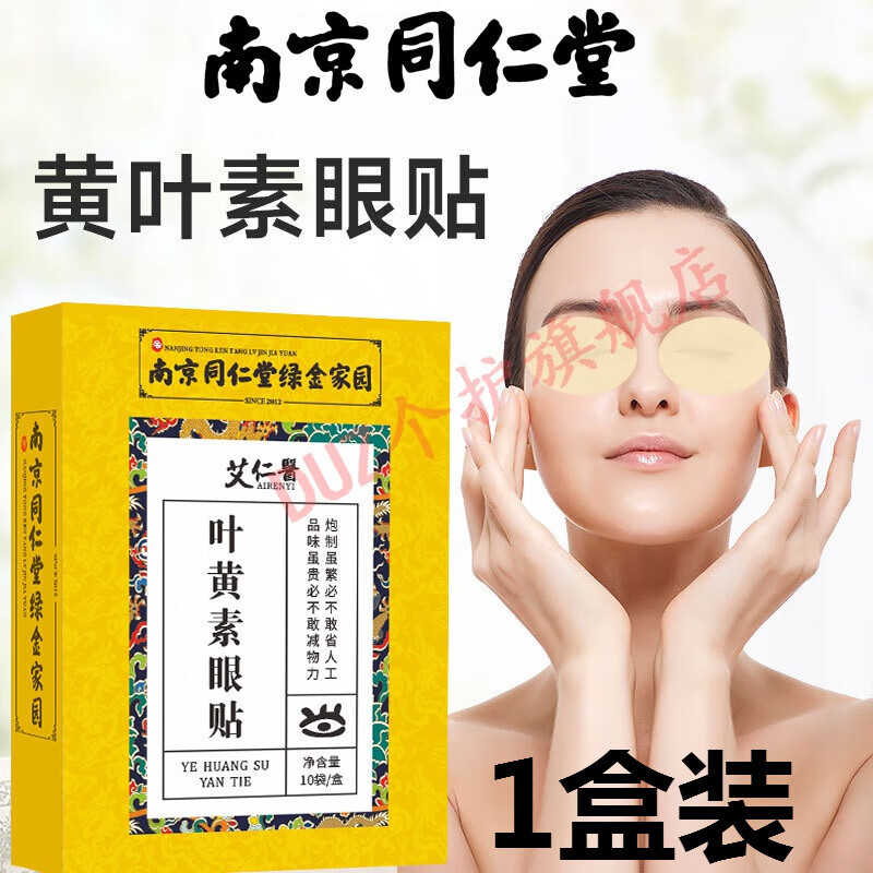 韩芭莎(hanbasha)叶黄素眼贴缓解眼镜疲劳干涩艾草眼睛护眼贴眼部护敷