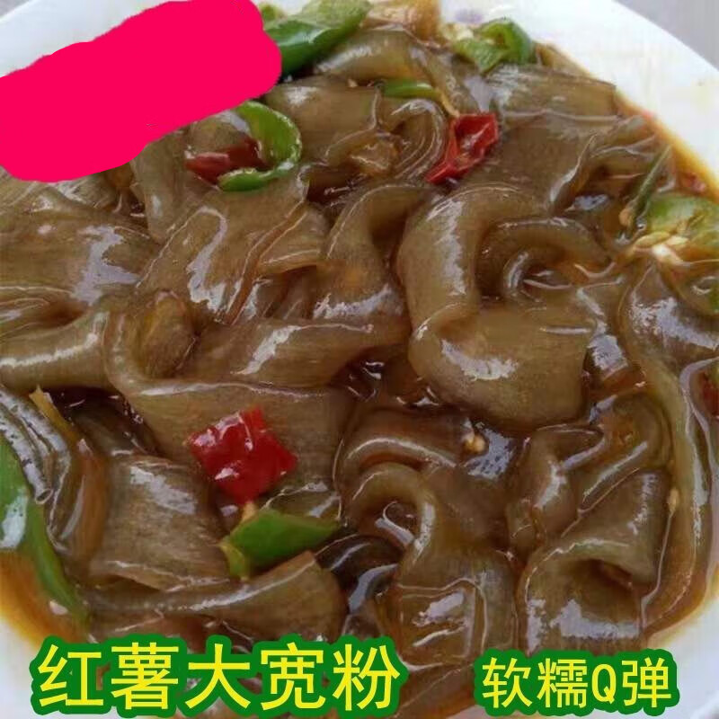 贝棋禾安徽正宗红薯大宽粉条手工自制粉丝宽扁粉粗粉条火锅粉皮炖肉拉