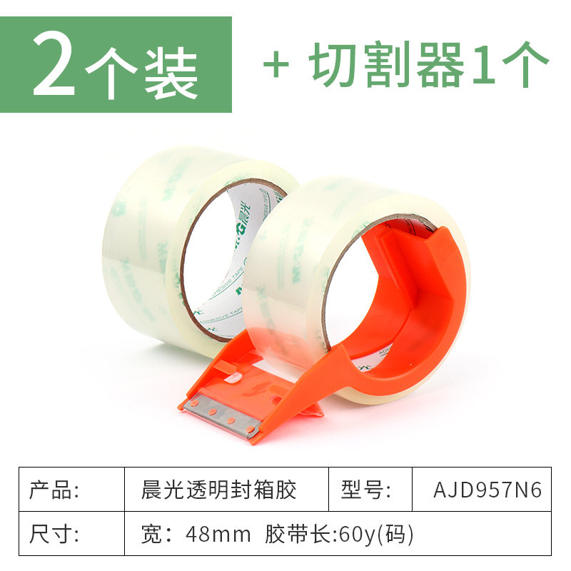 晨光（M&G） 晨光透明胶带大卷快递打包专用封口透明胶带宽强力胶带高粘度强封箱胶整箱胶纸 48mm*60y两卷装+切割器