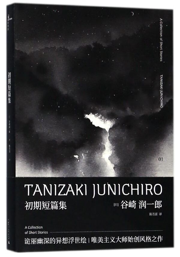 初期短篇集(精)