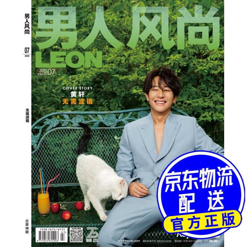 男人风尚（2020年7期）
