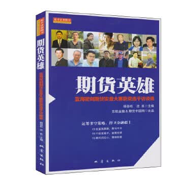 期货英雄【正版图书】