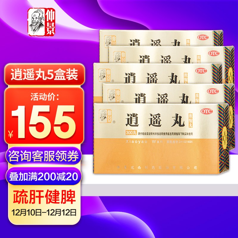 仲景品牌京东逍遥丸妇科用药，价格历史走势图&产品评测