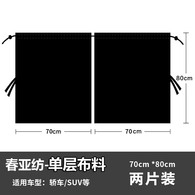汽车隔断帘防晒隔热遮阳帘车载前后排遮光私密便携式房车遮光窗帘 春亚纺单层（双排）